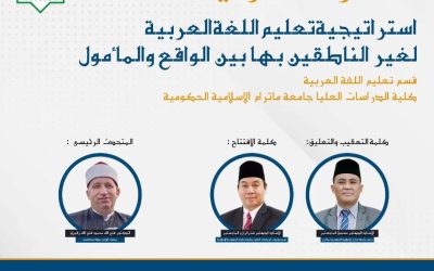 SEMINAR INTERNASIONAL TENTANG STRATEGI BELAJAR BAHASA ARAB